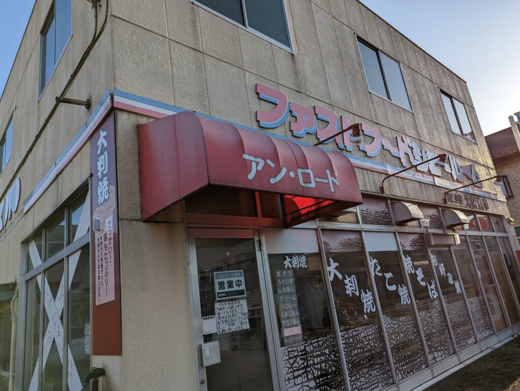 相模原のアンロード